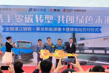 動力充沛，節(jié)能降碳，首批乘龍H5換電自卸車交付寶鋼湛江鋼鐵