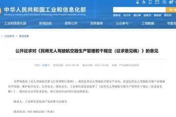 工信部：民用無人機應設置唯一產品識別碼