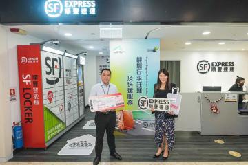 香港順豐推出一站式自助機場行李托運服務