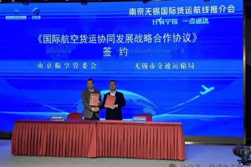 南京、無錫“組團”，將打造全域型航空貨運樞紐集群