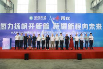 大批量交付100臺，乘龍氫能重卡助力榮程新能“氫”啟未來