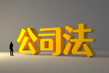 “護(hù)航物流，每周普法”系列——關(guān)聯(lián)公司對(duì)債務(wù)的連帶責(zé)任