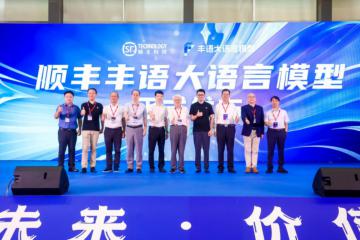 順豐豐語大語言模型來了！物流垂域能力全面超越通用模型，已應用于20余個場景