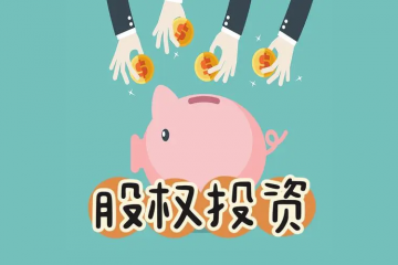 “護(hù)航物流，每周普法”系列之九——是股權(quán)性投資，還是債權(quán)性投資之爭(zhēng)？
