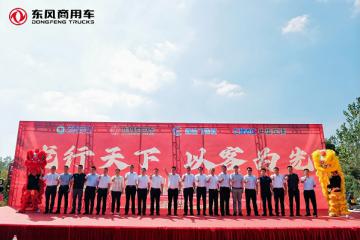 龍行天下，以客為先 30臺交付200臺簽約，東風商用車助力黃岡雙碳戰略