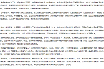 李睿談如何優(yōu)化海外倉(cāng)布局和供應(yīng)鏈管理，確保高效運(yùn)營(yíng)