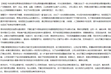物流搭乘數智化“快車”，天翼云助推物流園區高效運轉