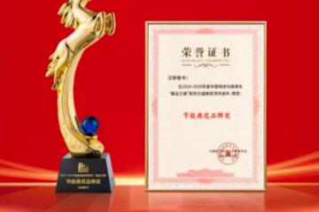 江鈴輕卡火爆出圈！獨攬“節能典范品牌獎”引行業沸騰