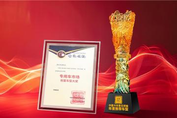乘龍M3隨車吊榮膺專用車市場(chǎng)創(chuàng)富大獎(jiǎng)