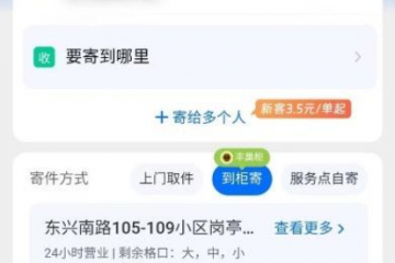 豐巢與菜鳥打通接口，裹裹“到柜寄件”默認發順豐！
