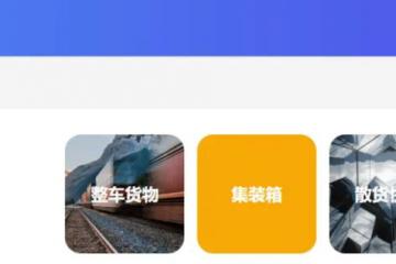 鐵路貨運變革！國鐵集團聯手四大航運企業，推出“一單制”運輸服務，物流成本大降
