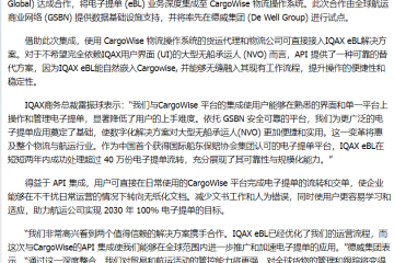 IQAX eBL集成 CargoWise：助力貨運代理實現(xiàn)數(shù)字化升級