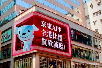 京東加碼布局香港市場：全港比價、買貴就賠