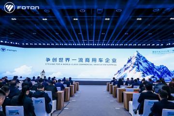 爭創(chuàng)世界一流商用車企業(yè)，福田汽車2025年一季度商務(wù)會勝利召開