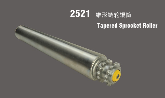 供應德馬鈴木2521錐形鏈輪滾筒