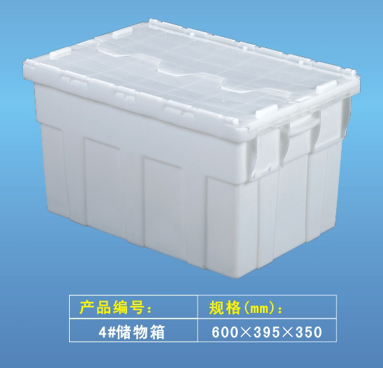 儲物箱 4#