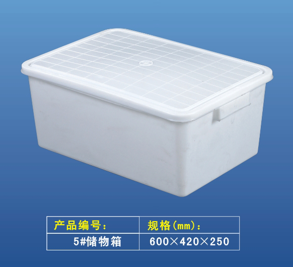 儲物箱 5#