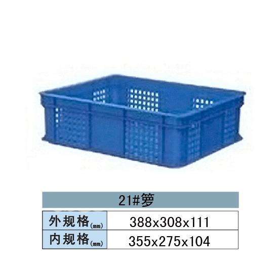 周轉筐 籮 21#