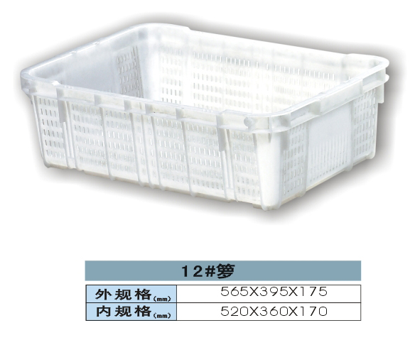 周轉筐 籮 12# 