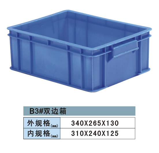 塑料周轉箱 B3#