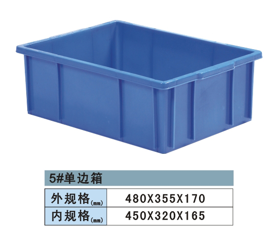 塑料周轉箱 5# 單邊箱