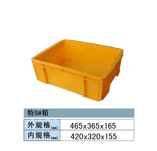 塑料周轉箱 特5#