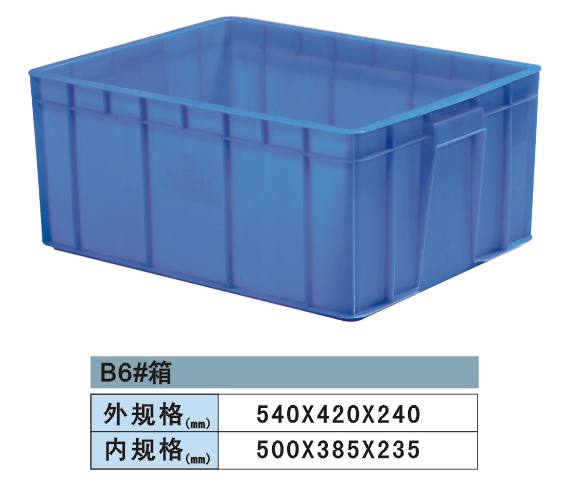 塑料周轉箱 B6#