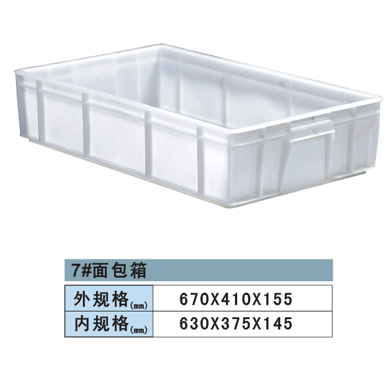 塑料周轉箱 7#