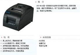 針式收據打印機