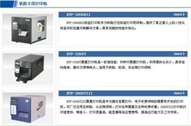 鐵路專用打印機(jī)