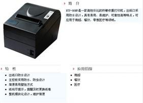 熱敏收據打印機