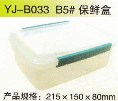 YJ-B033 B5#保鮮盒