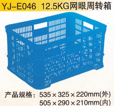 YJ-E046 12.5KG網眼周轉箱