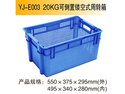 YJ-E003 20KG可倒置鏤空式周轉箱