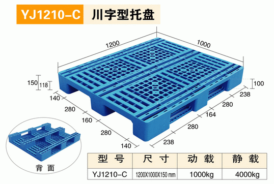 YJ1210-C川字型托盤