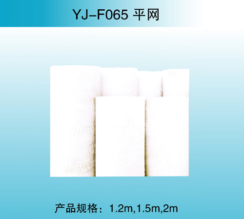 YJ—F065 平網