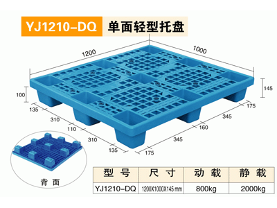YJ1210DQ單面輕型托盤
