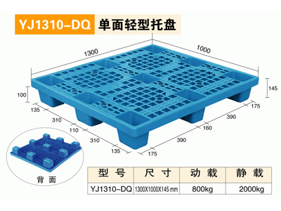 YJ1310DQ單面輕型托盤