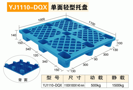 YJ1110DQX單面輕型托盤