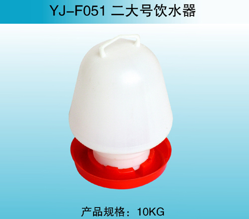 YJ—F051 二大號飲水器