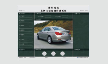 車輛門禁查驗終端系統