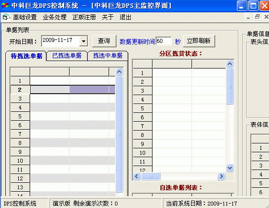 中科巨龍電子標(biāo)簽揀貨系統(tǒng)醫(yī)藥軟件接口-DPS易點通