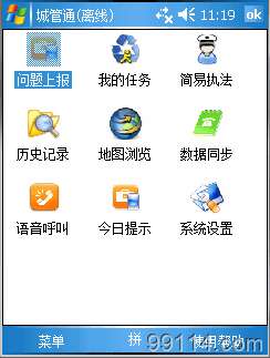 城管移動執法方案，城管通，城管信息化方案，城管通，移動城管通