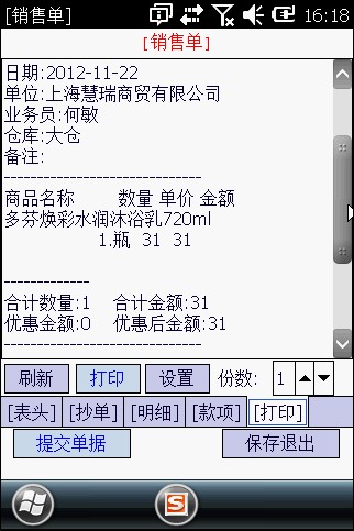 盤點機軟件開發 手持智能（PDA）倉儲管理軟件開發