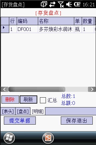 IOS Android wince winmobile移動終端PDA應用軟件開發