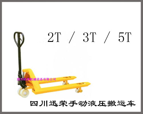 四川迅榮長(zhǎng)期現(xiàn)貨供應(yīng)高品質(zhì)電子稱搬運(yùn)車(chē)叉車(chē)