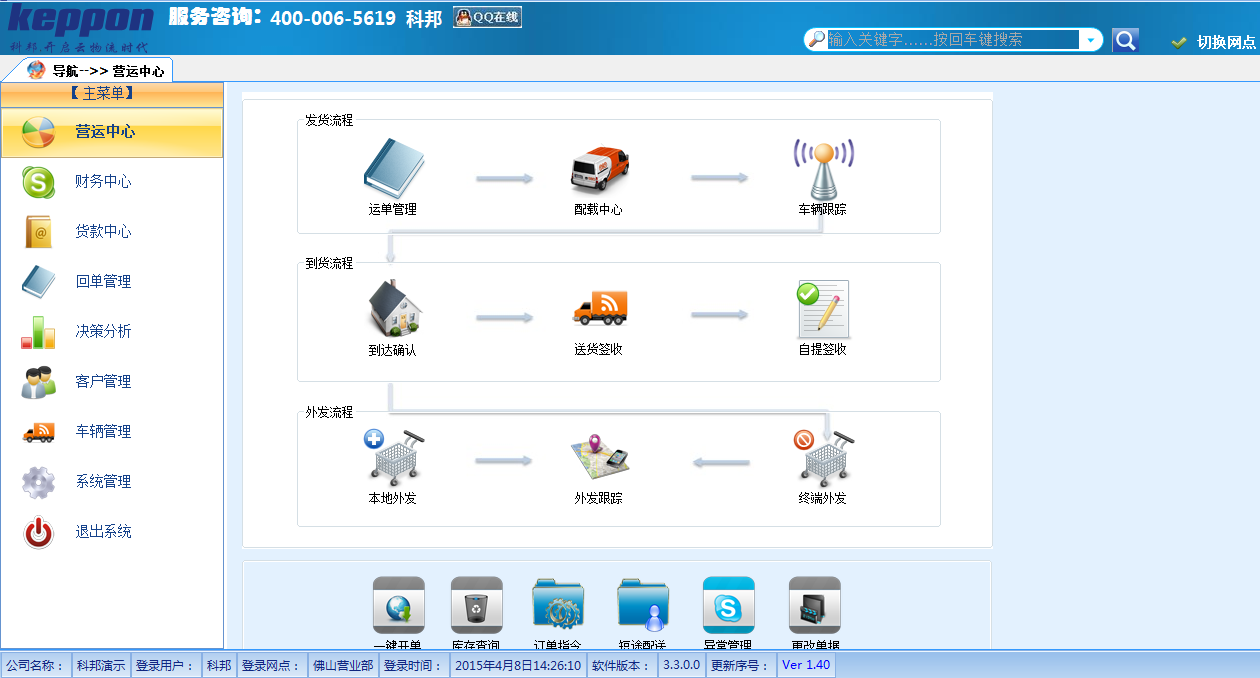 科邦物流業(yè)務(wù)財(cái)務(wù)管理系統(tǒng)