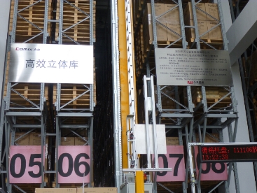 文具行業現代物流中心