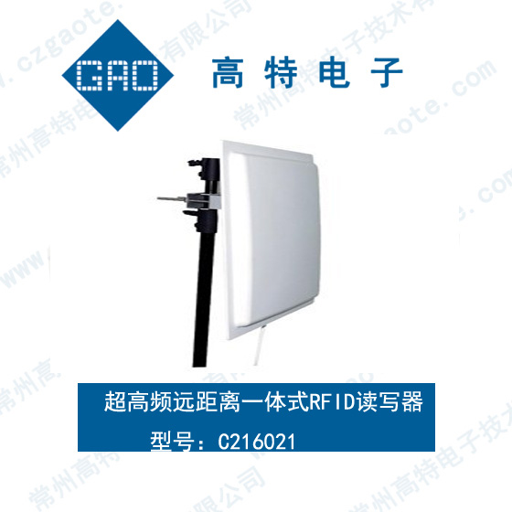 RFID廠家直銷超高頻遠(yuǎn)距離一體式RFID讀寫器  