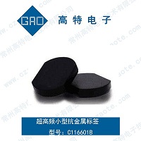 超高頻RFID小型抗金屬標簽 